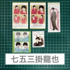 七五三掛龍也　切り抜き　証明写真他