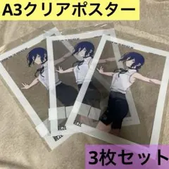 チェンソーマン　ベースヤード　A3クリアポスター　レゼ　ポスター　大交流展　映画