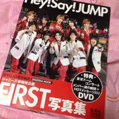 Hey!Say!JUMP公式FIRST写真集