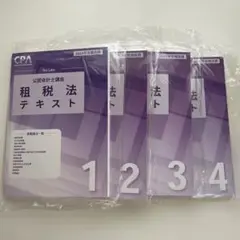 2026年最新】租税法の人気アイテム - メルカリ