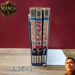 2026年最新】ブラックジャック植物人間の人気アイテム - メルカリ