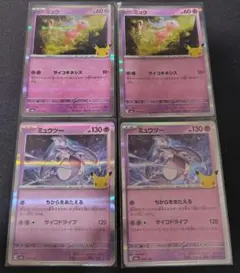 ポケモンカード ミュウ ミュウツー 4枚セット