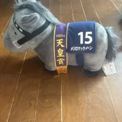 メジロマックイーン天皇賞Bigぬいぐるみ - メルカリ