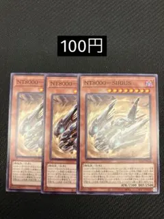 【まとめ買い歓迎】遊戯王 アライアンスインサイト NT8000-SIRIUS