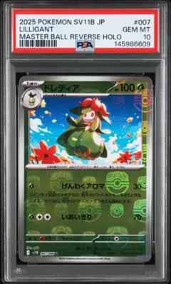 ヤナッキー マスターボールミラー PSA10 - メルカリ