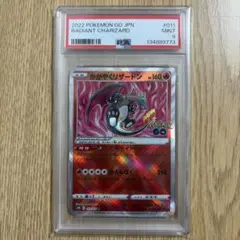 かがやくリザードン K【PSA9】S10b Pokémon GO 011/071