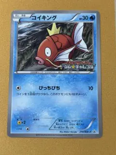 2026年最新】ポケモンカード コイキング 210/BW-P プロモの人気