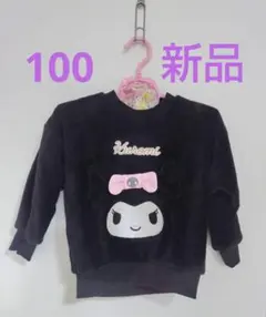 【100】Kuromi クロミ トレーナー ☆新品未使用品のサムネイル