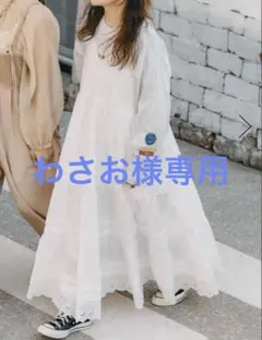 わさお様専用　ニコアンド メイクスタッフ おめぐomeguレースふわキャミワンピ
