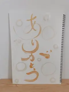 ✴︎高波動アート☆のサムネイル