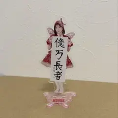 も*か様 月足天音　バタフライ　アクスタ