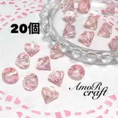 20個　ピンク　アクリルビーズ　ダイヤ　パーツ　チャーム　アモール　ビーズ