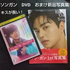 新品　ソン・ガン写真集❤️「Eyes On You 」特典ポストカード付 新品 ソン・ガン写真集❤️「Eyes On You 」特典ポストカード付