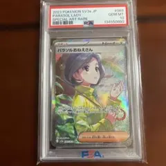 2026年最新】パラソルおねえさん sr psa10の人気アイテム - メルカリ