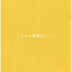 【ミキティ様専用】SnowMan デコシール ネイルシール 8セット