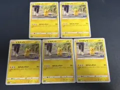 ピカチュウ5枚セット　ポケモンGO