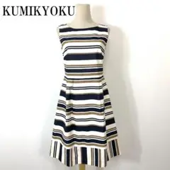 KUMIKYOKU クミキョク ノースリーブワンピース ボーダー 2 B357