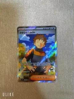 タケシのスカウト SR SV9 バトルパートナーズ 123/100