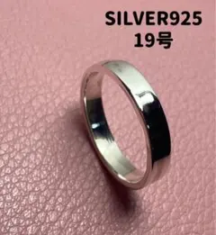 平打ちシルバー925リング指輪4ミリプレーン　SILVER925ワイド　エぴけ7