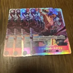 シャーロット・カタクリ　OP11-067　SR