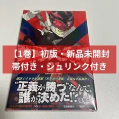 初版・新品未開封・帯付き・シュリンク付き】ガチアクタ 17巻 - メルカリ