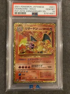 2026年最新】リザードン 25th psa10の人気アイテム - メルカリ