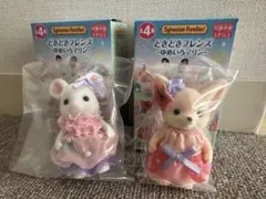 シルバニアファミリー ときどきフレンズ ゆめいろマリン－ 2体セット