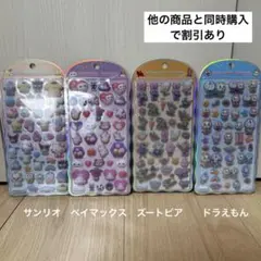 コットンパフィーシール　４枚セット