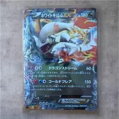 ホワイトキュレムEX R BW6 コールドフレア 041/059 - メルカリ