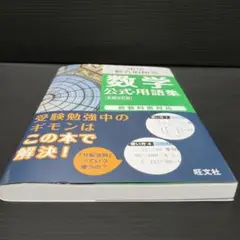 中学数学 公式・用語集 新装改訂版