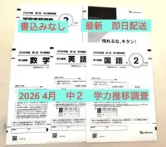 2026年最新】学力推移調査 中1 2回の人気アイテム - メルカリ