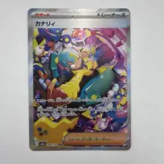 カナリィ SAR メガドリームex