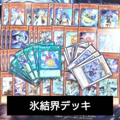 【K187】遊戯王 氷結界 格安デッキのサムネイル