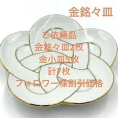 【新品】【大人気】有田焼田清窯　太白金線梅結び銘々皿　縁起物