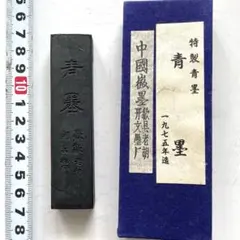 書道具 古墨 上海墨廠 黄山松煙 34g - メルカリ