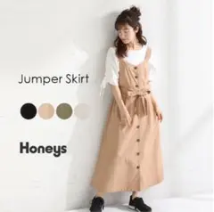Honeys(ハニーズ)・前釦ジャンパースカート・M・キャラメル