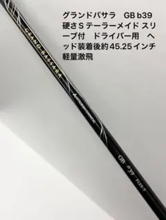 グランドバサラ　GB29 5W用　ピンスリーブ付 グランドバサラ GB29 5W用 ピンスリーブ付 - メルカリ