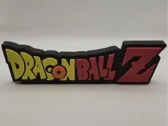 Dragon Ball Z ロゴ 立体フィギュア