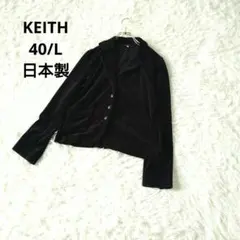 KEITH ベロアジャケット 　 40/L 　日本製　ストレッチ　ブラックのサムネイル