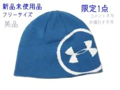 UNDER ARMOUR 青 ニットキャップ Fサイズ 限定1点♥限界特価