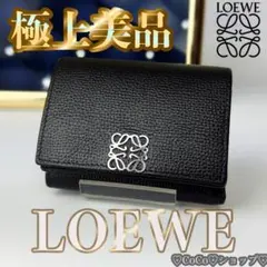 極美品 現行✨ロエベ アナグラム トライフォールドウォレット 三つ折り サンド LOEWE ロエベ アナグラム トライフォールド ウォレット 三つ折り