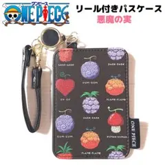ワンピース リール付きパスケース 黒 ブラック 悪魔の実 ONE PIECEのサムネイル