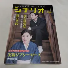 茶棚1-5　月刊シナリオ　2016年1月号