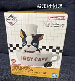 IGGY CAFE フィギュア ジョジョの奇妙な冒険　一番くじ