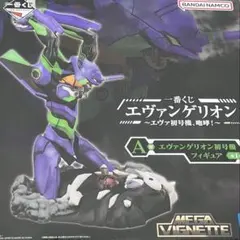 一番くじ エヴァンゲリオン 初号機 フィギュア A賞 MEGA VIGNETTE