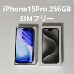 【美品】iPhone 15pro 本体 SIMフリー 箱付き