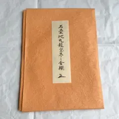 袱紗 堀内宗匠 針屋金襴 なかざわ織物 茶道具 未使用 - メルカリ