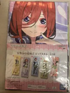 五等分の花嫁∬ビッグタオル　中野三玖