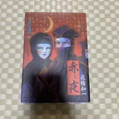 2025年最新】花輪和一の人気アイテム - メルカリ