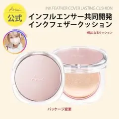 てん子【新品・未使用】アリウルインクフェザークッションファンデーション03のサムネイル